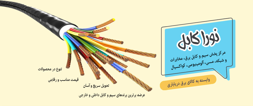 نورا کابل