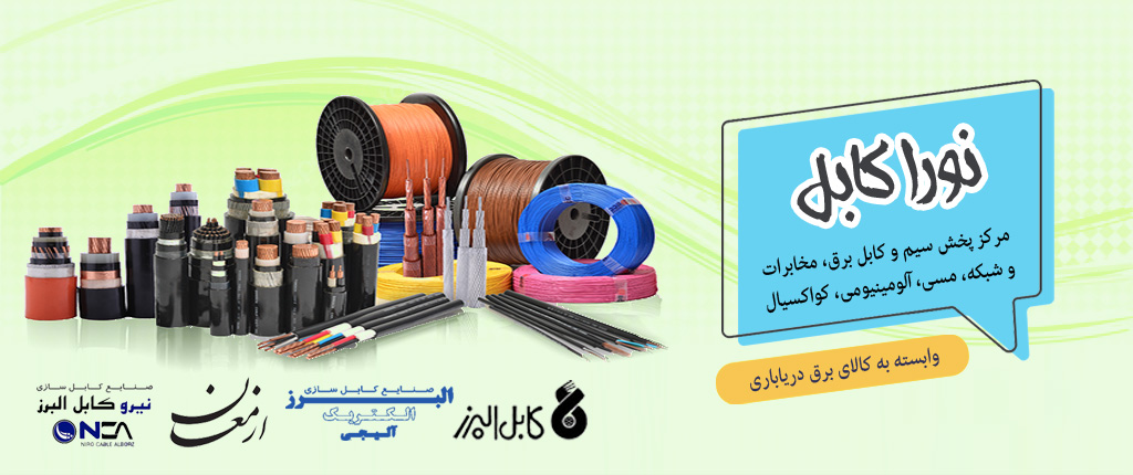 نورا کابل