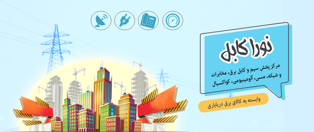 نورا کابل